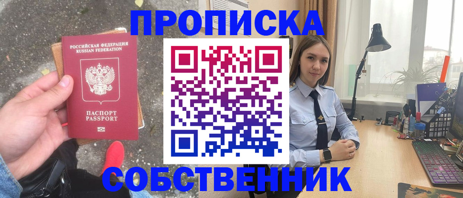 прописка поиск в Котовске