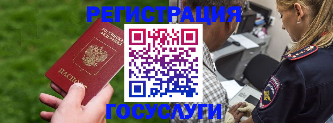 прописка 2025 в Котовске