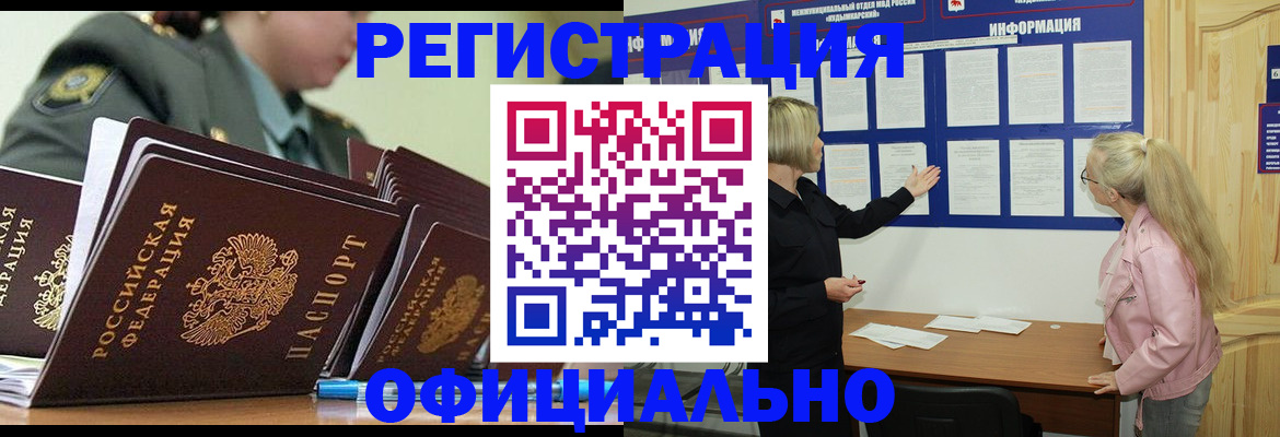 временная прописка в Котовске