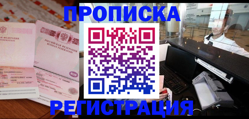 временная регистрация законно в Котовске