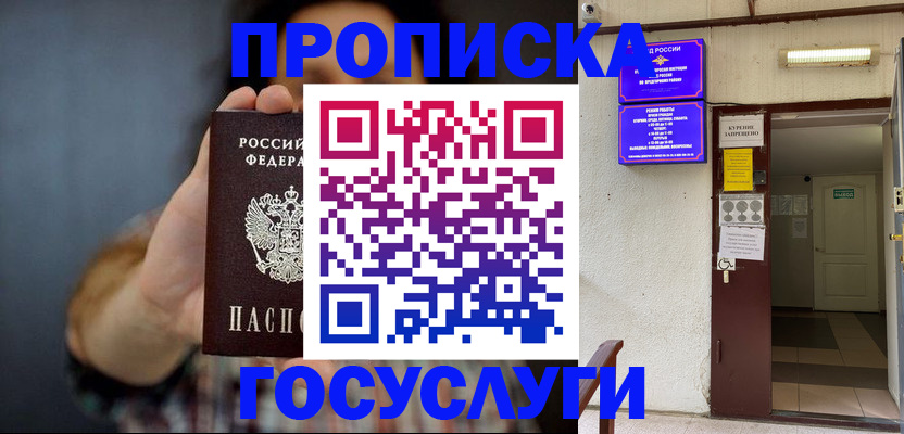 временная регистрация гарантия в Котовске