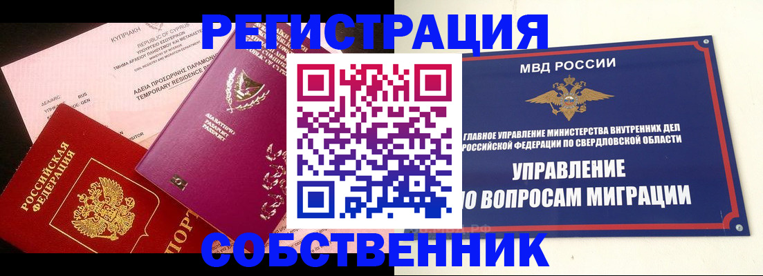 временная регистрация купить в Котовске