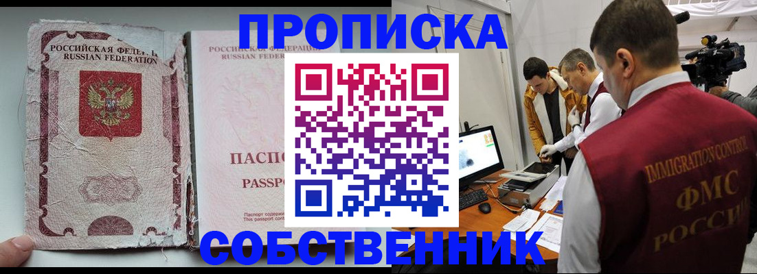 прописка для школы в Котовске