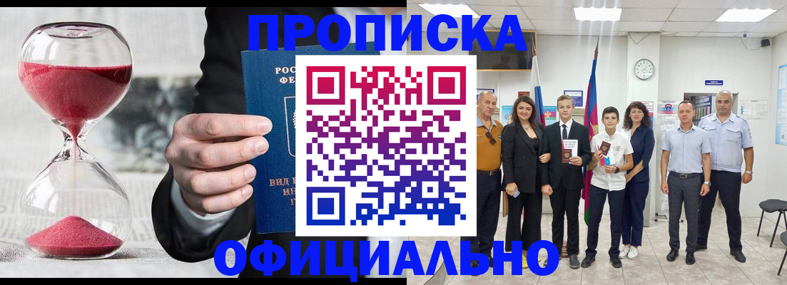 прописка гарантия в Котовске